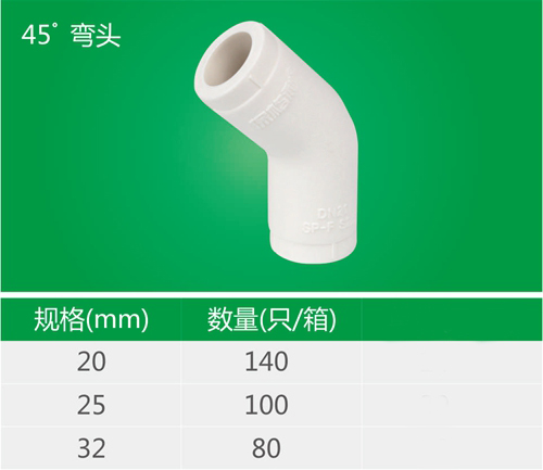 45°彎頭
