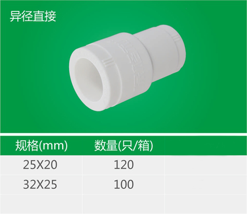 異徑直接