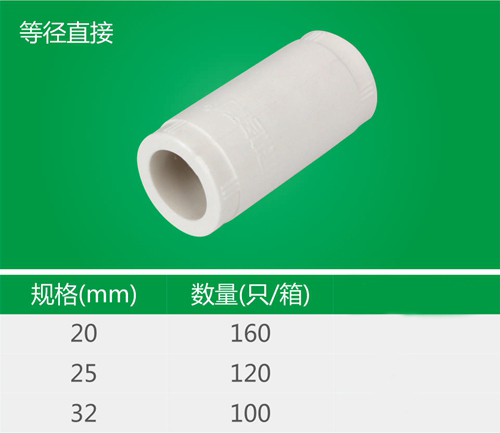 等徑直接